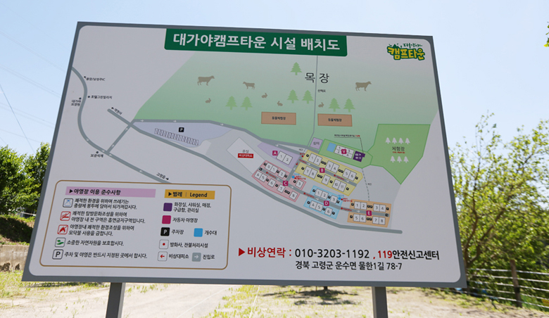 대가야 캠프타운 전경
